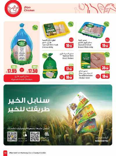 العروض الاسبوعيه من العثيم - المنطقة الغربيه و الجنوبية 19