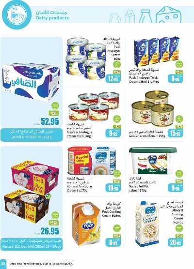 العروض الاسبوعيه من العثيم - المنطقة الغربيه و الجنوبية 25