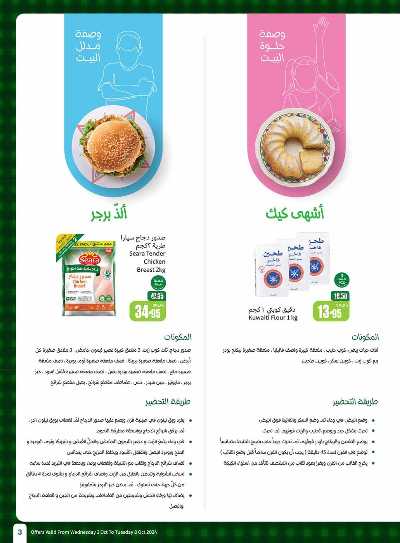 العروض الاسبوعيه من العثيم - المنطقة الغربيه و الجنوبية 3