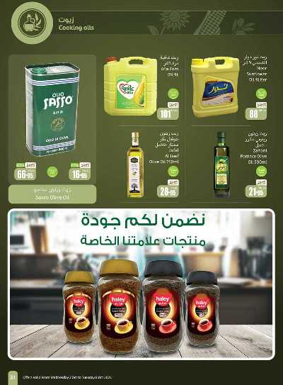 العروض الاسبوعيه من العثيم - المنطقة الغربيه و الجنوبية 31