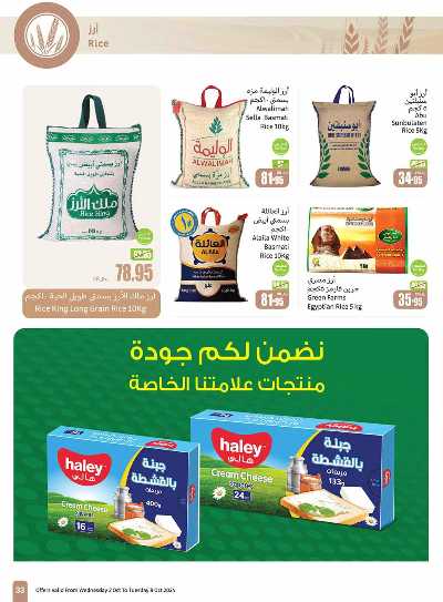 العروض الاسبوعيه من العثيم - المنطقة الغربيه و الجنوبية 33