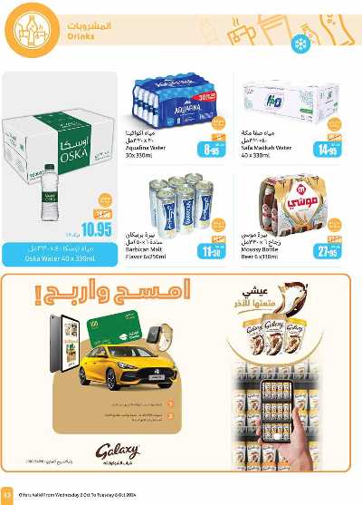 العروض الاسبوعيه من العثيم - المنطقة الغربيه و الجنوبية 43