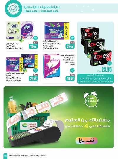 العروض الاسبوعيه من العثيم - المنطقة الغربيه و الجنوبية 49