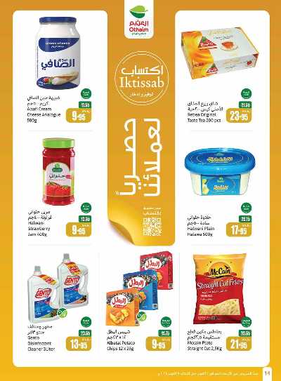 العروض الاسبوعيه من العثيم - المنطقه الوسطى 14