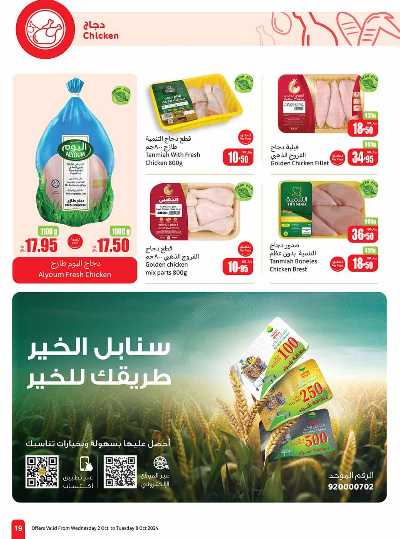 العروض الاسبوعيه من العثيم - المنطقه الوسطى 19
