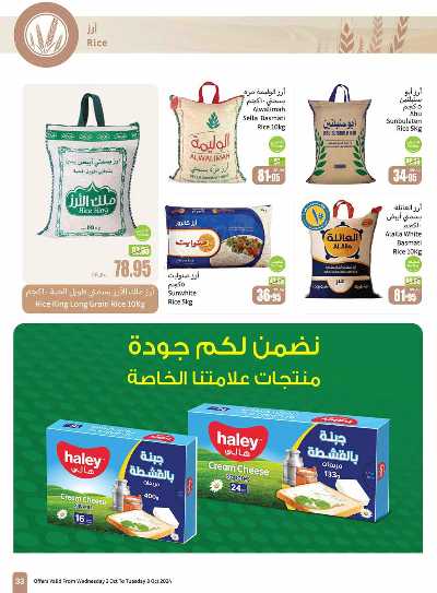 العروض الاسبوعيه من العثيم - المنطقه الوسطى 33