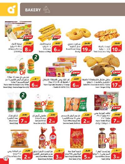 العروض الاسبوعيه من هايبر بنده 10