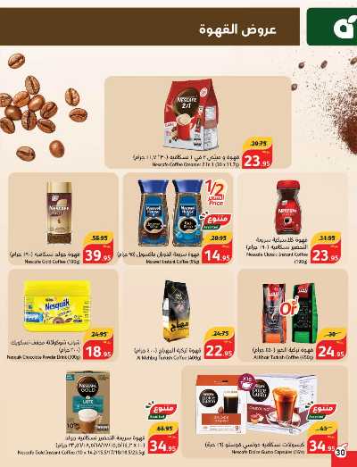 العروض الاسبوعيه من هايبر بنده 29