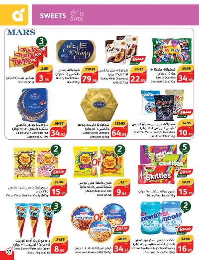 العروض الاسبوعيه من هايبر بنده 36