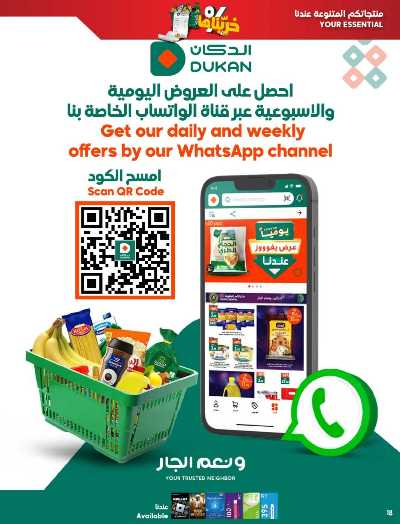 العروض الاسبوعيه من دكان 17