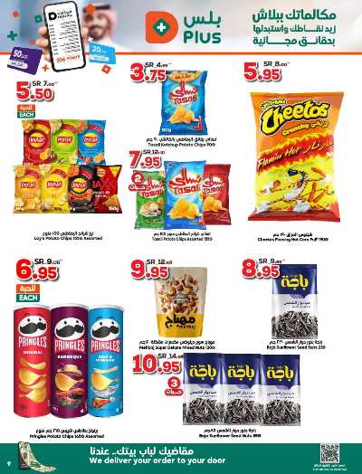 العروض الاسبوعيه من دكان 8