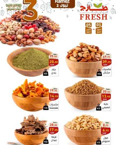 عروض الطازج من أسواق رامز 12