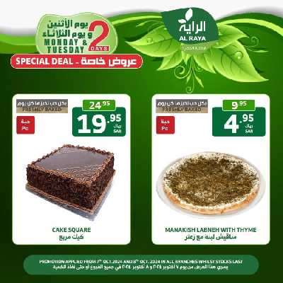 عروض منتصف الاسبوع من الراية 1