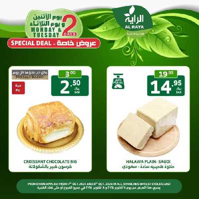 عروض منتصف الاسبوع من الراية 2