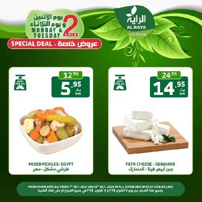 عروض منتصف الاسبوع من الراية 3