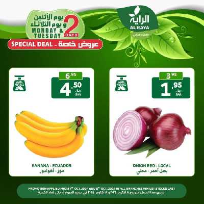عروض منتصف الاسبوع من الراية 4