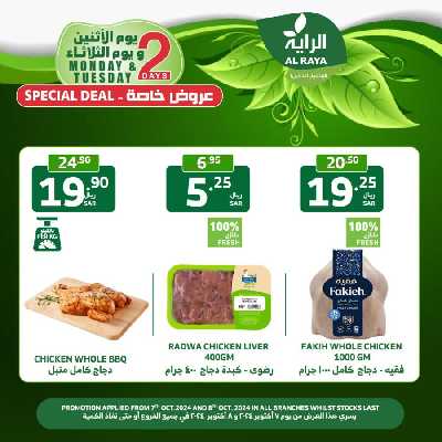عروض منتصف الاسبوع من الراية 5