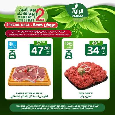 عروض منتصف الاسبوع من الراية 6