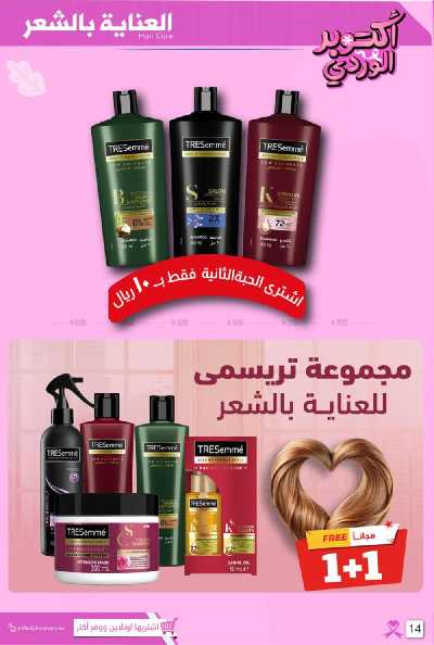 عروض صيدليات المتحده 13