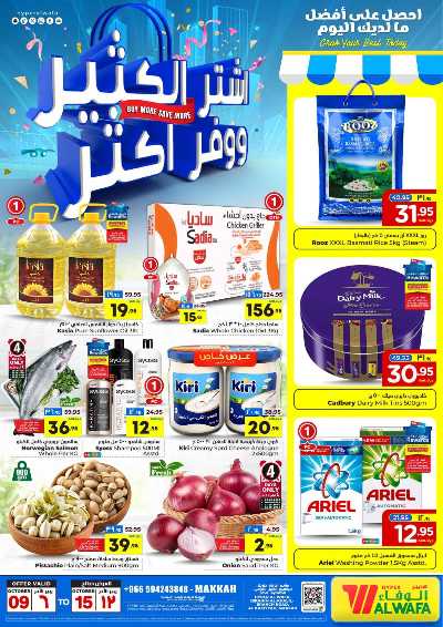 العروض الاسبوعيه من الوفاء هايبرماركت - مكه 1