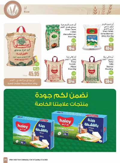العروض الاسبوعيه من العثيم - المنطقه الوسطى 29