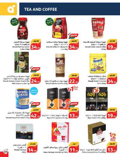 العروض الاسبوعيه من هايبر بنده 30