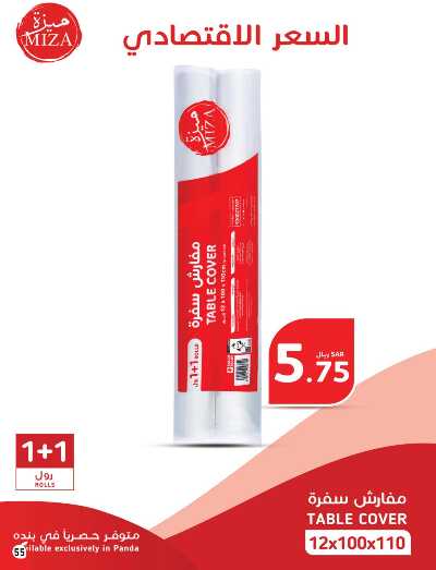 العروض الاسبوعيه من هايبر بنده 56