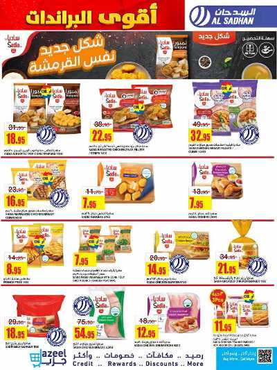 العروض الاسبوعيه من السدحان 13
