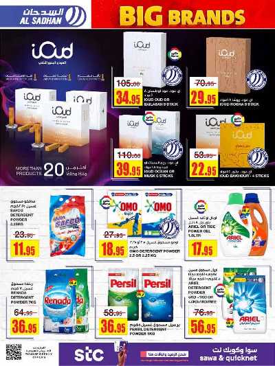 العروض الاسبوعيه من السدحان 30