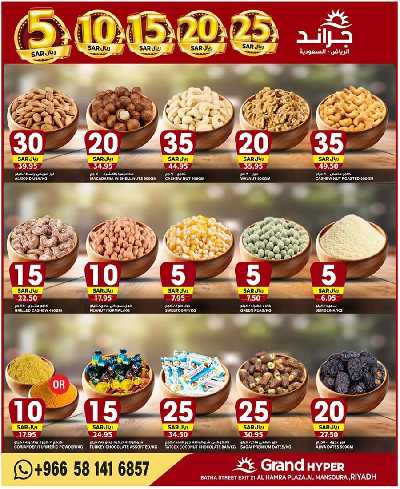 العروض الاسبوعيه من جراند هايبر 17