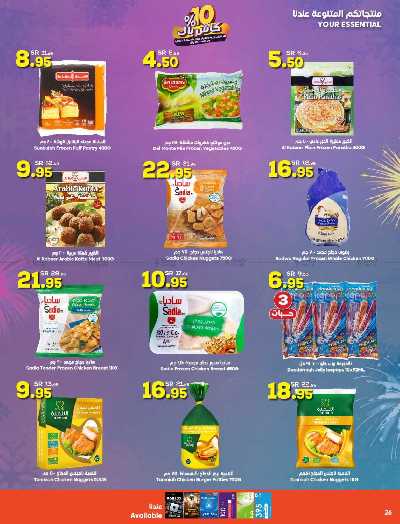 العروض الاسبوعيه من دكان 25