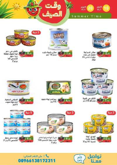 العروض الاسبوعيه من أسواق رامز 10