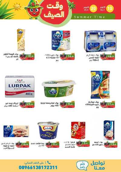 العروض الاسبوعيه من أسواق رامز 11