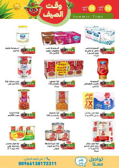 العروض الاسبوعيه من أسواق رامز 15
