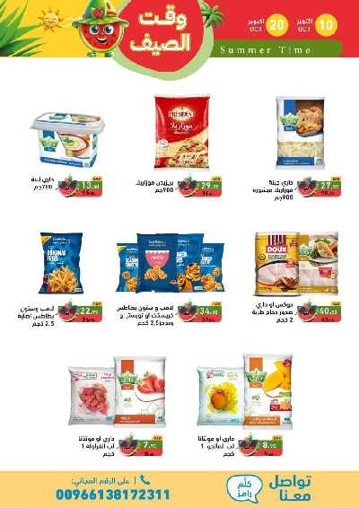 العروض الاسبوعيه من أسواق رامز 20