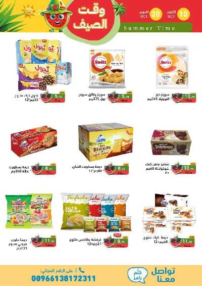 العروض الاسبوعيه من أسواق رامز 21