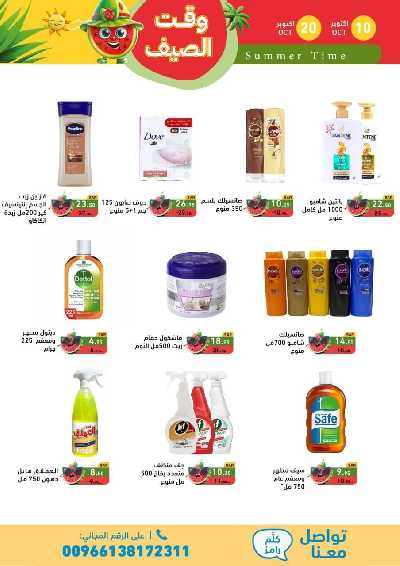 العروض الاسبوعيه من أسواق رامز 31