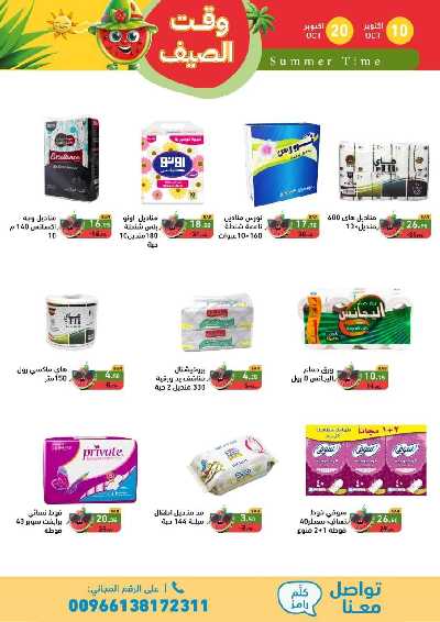 العروض الاسبوعيه من أسواق رامز 33