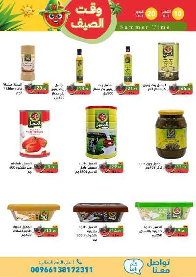 العروض الاسبوعيه من أسواق رامز 5