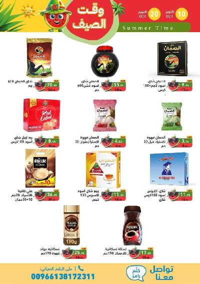 العروض الاسبوعيه من أسواق رامز 6