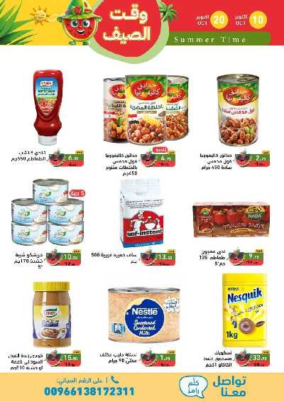 العروض الاسبوعيه من أسواق رامز 9