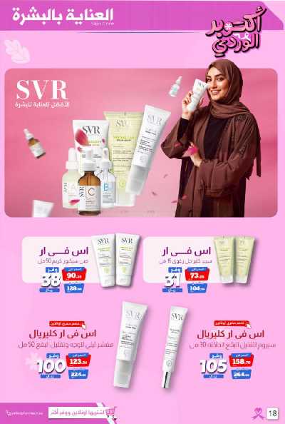 عروض الأونلاين من صيدليات المتحده 21