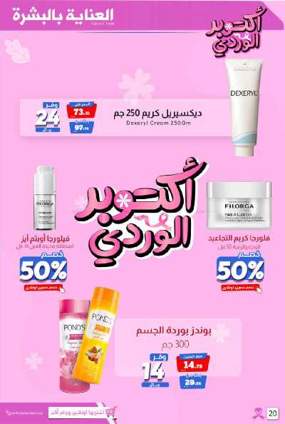 عروض الأونلاين من صيدليات المتحده 23