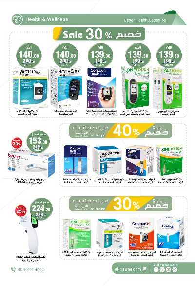 عروض صيدليات الدواء 22
