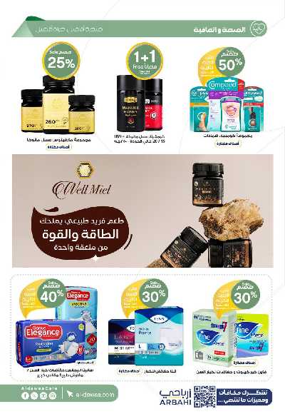عروض صيدليات الدواء 27