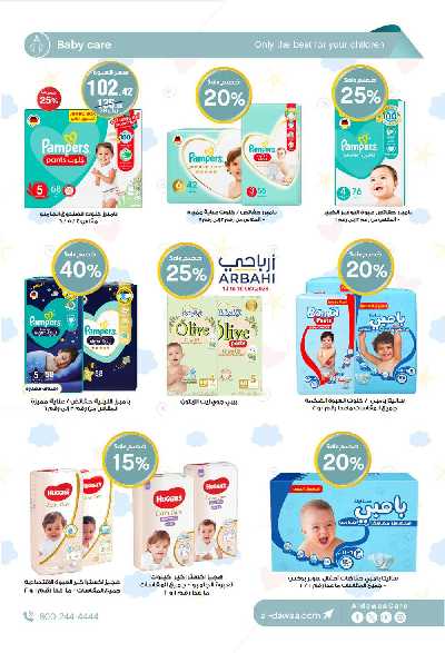 عروض صيدليات الدواء 28