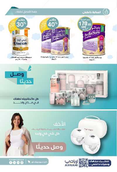 عروض صيدليات الدواء 31