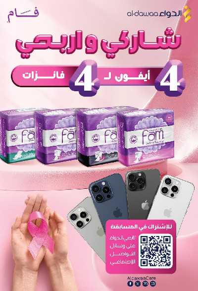 عروض صيدليات الدواء 33