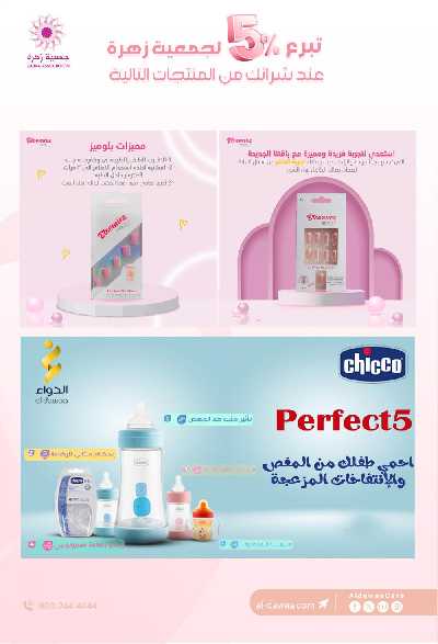 عروض صيدليات الدواء 4