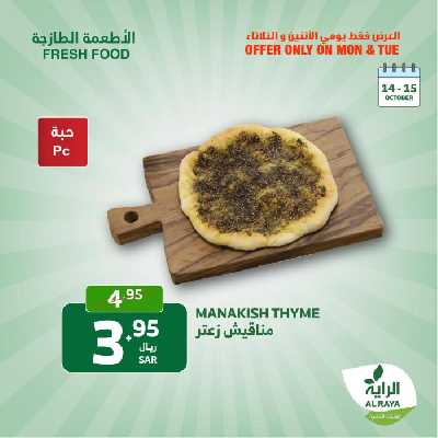 عروض منتصف الاسبوع من الراية 1